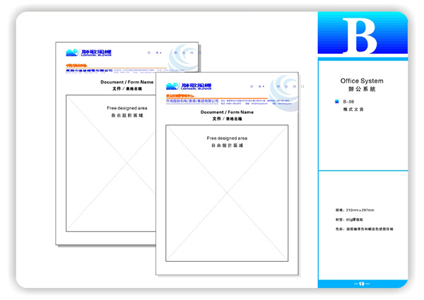 獅歌風(fēng)機(jī)VI系統(tǒng)辦公篇6